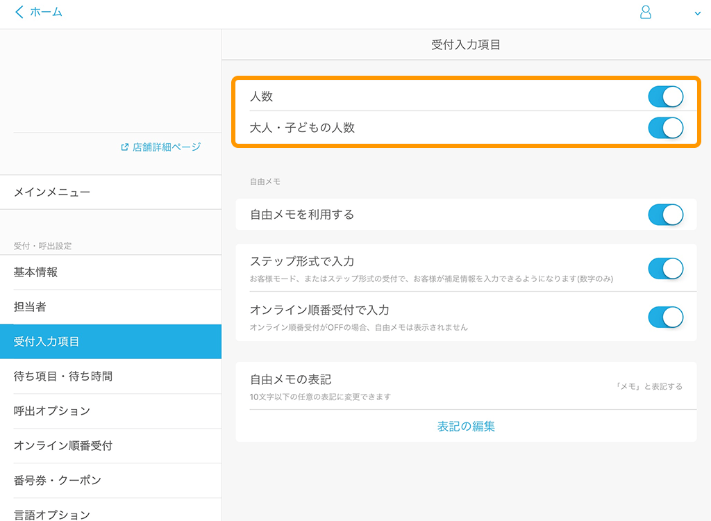 Airウェイト 管理者メニュー 受付入力項目 人数 大人・子どもの人数