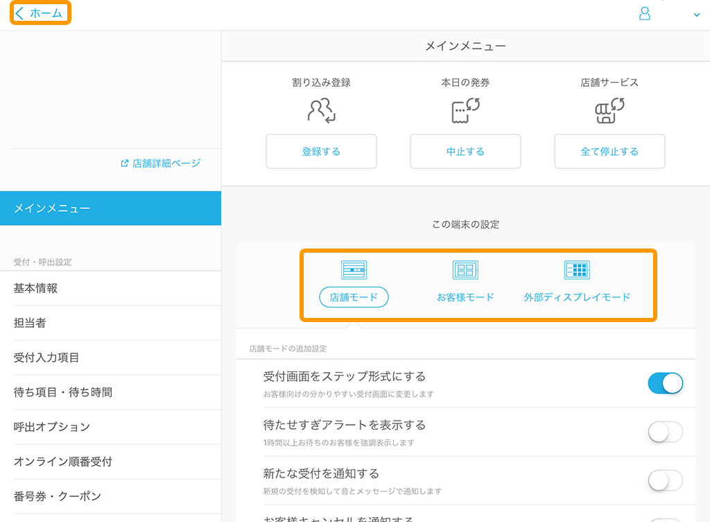Airウェイト メインメニュー