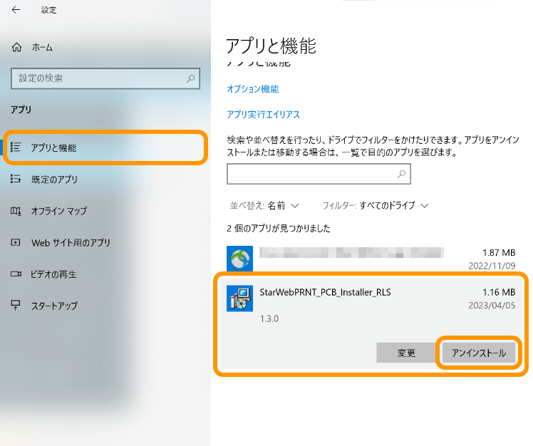 Windows 設定 アプリと機能 StarWebPRNT_PCB_Installer_RLS アンインストール