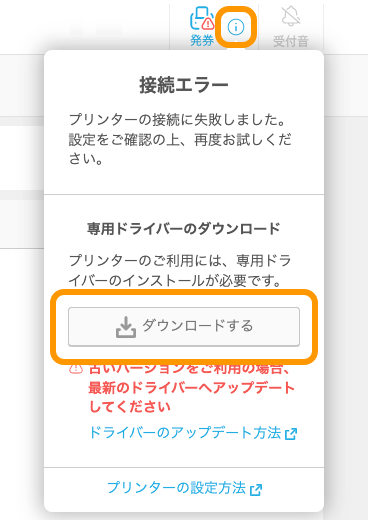 Airウェイト ブラウザ版 店舗アカウントページ 店舗オペレーション画面 発券 ダウンロードする