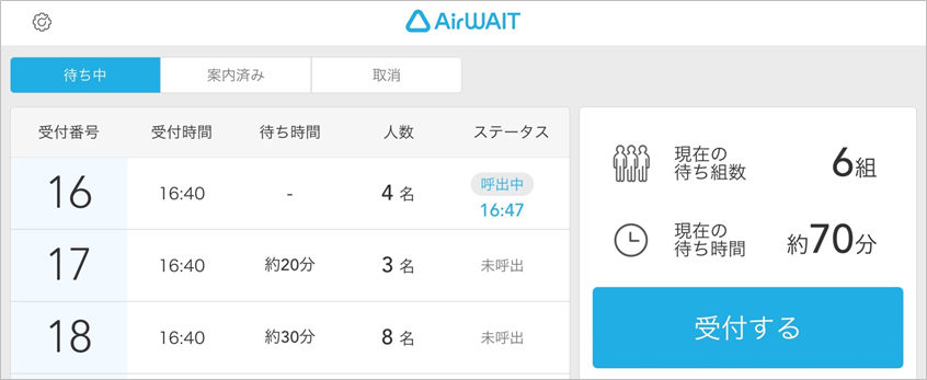 Airウェイト 店舗モード 待ち項目「オフ」