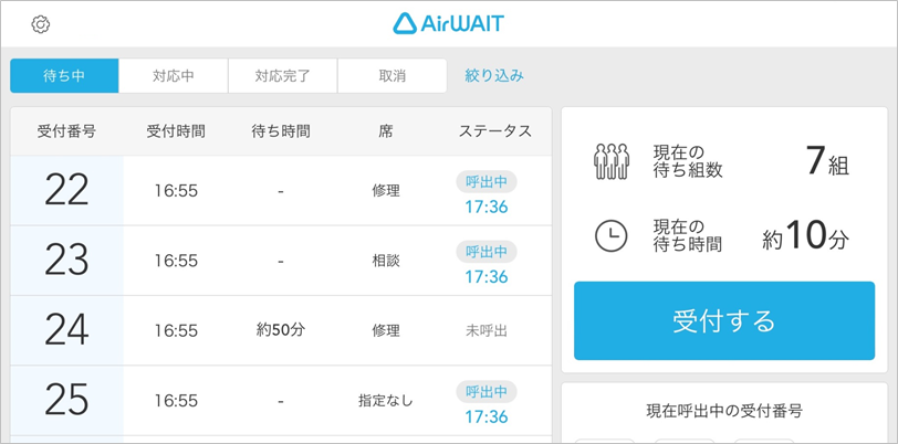 Airウェイト 店舗モード 対応中タブを利用するを「オン」、待ち項目「オン」