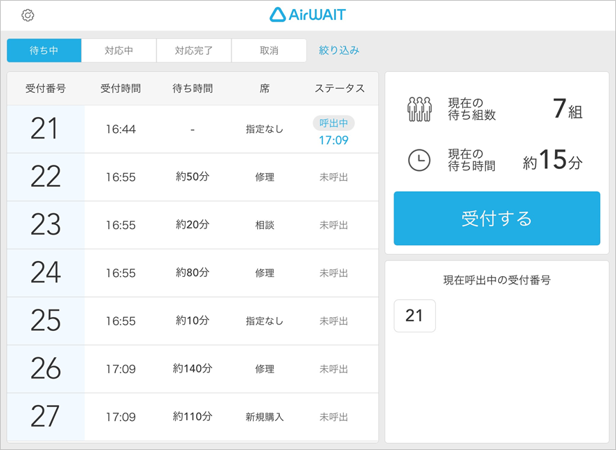 Airウェイト 店舗モード 対応中タブを利用するを「オン」、待ち項目「オフ」