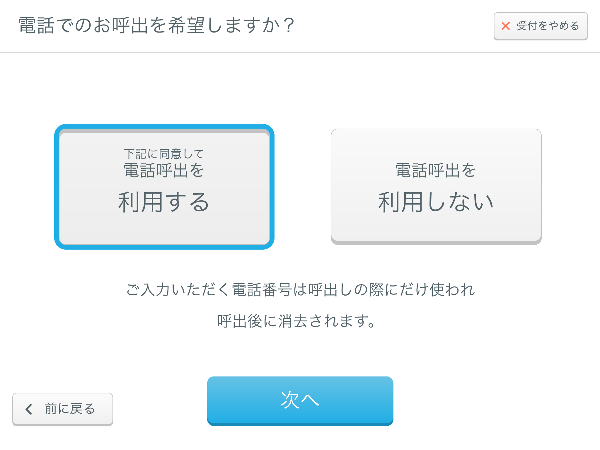 Airウェイト お客様モード 電話呼出利用選択
