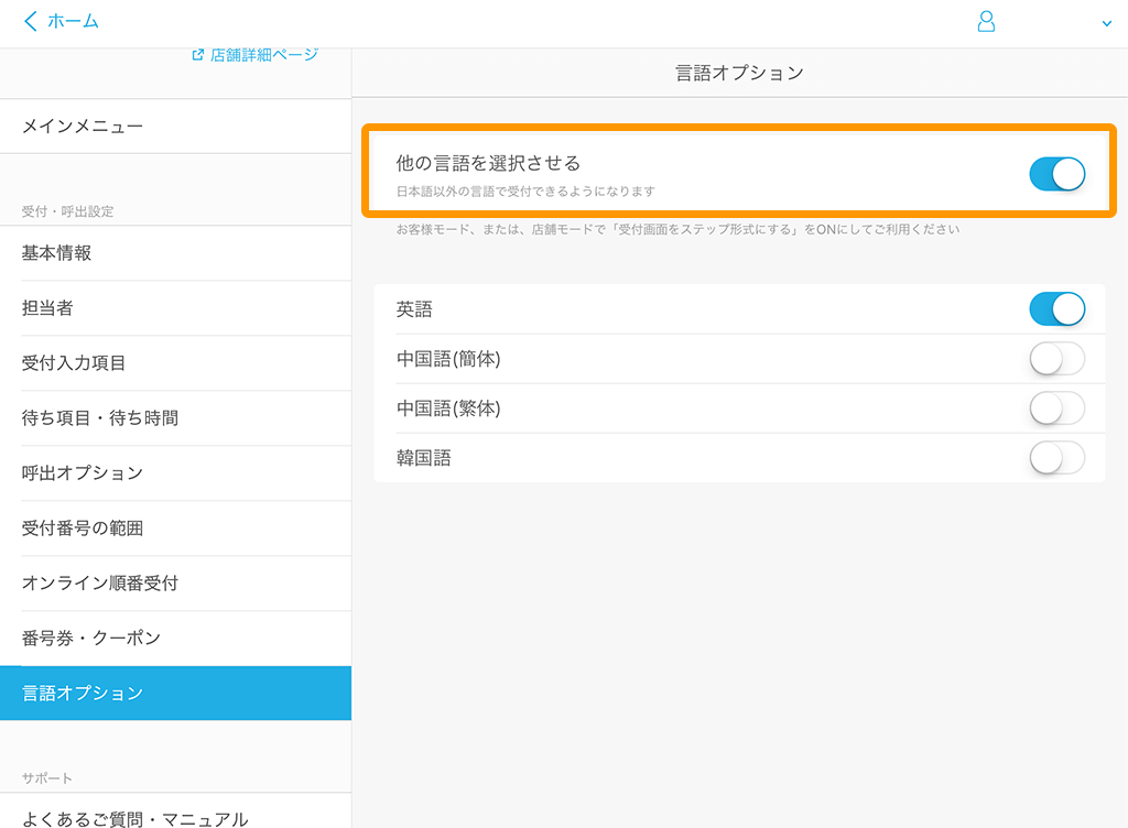 Airウェイト 管理者メニュー 言語オプション