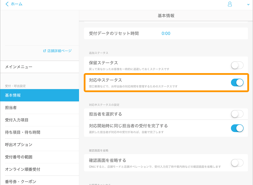 Airウェイト 管理者メニュー 基本情報