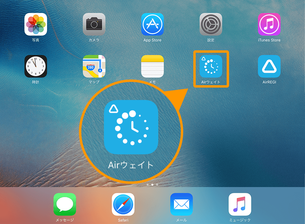 iPad ホーム画面 Airウェイトアプリ