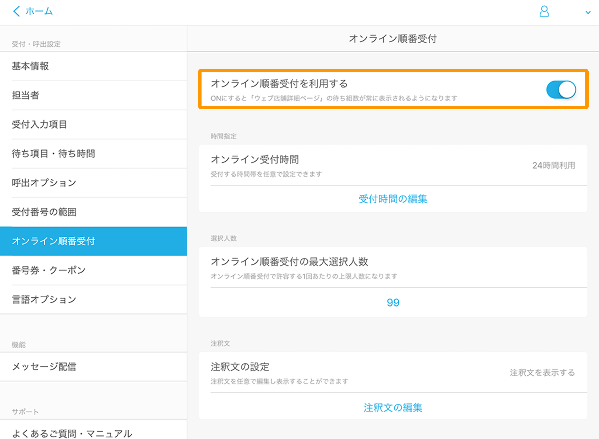 Airウェイト オンライン順番受付 オンライン順番受付を利用する