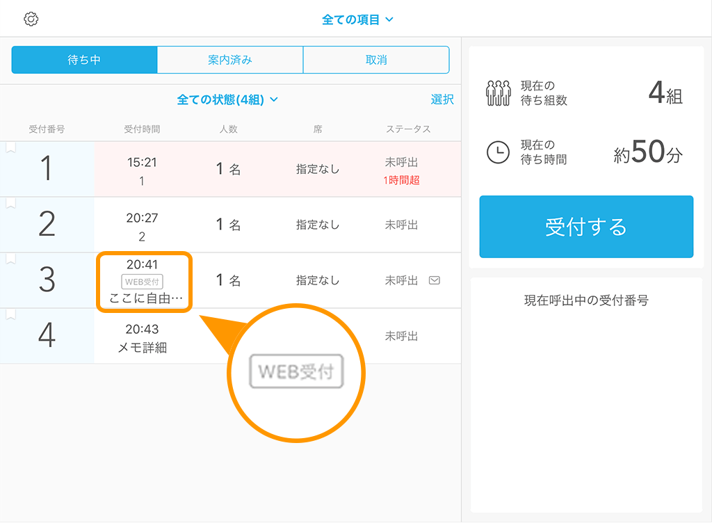 Airウェイト 店舗モード WEB受付