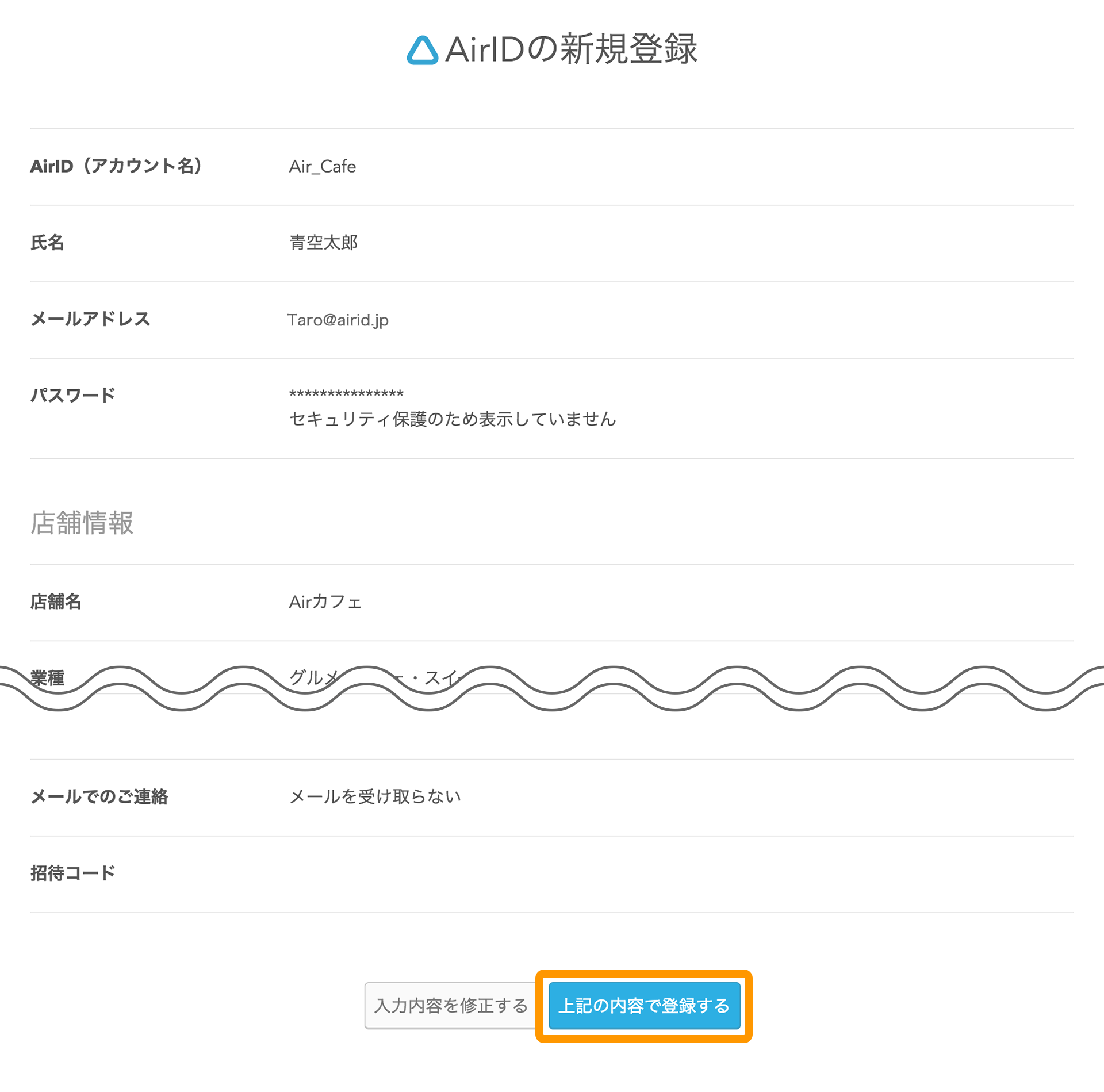 Airウェイト AirIDの新規登録