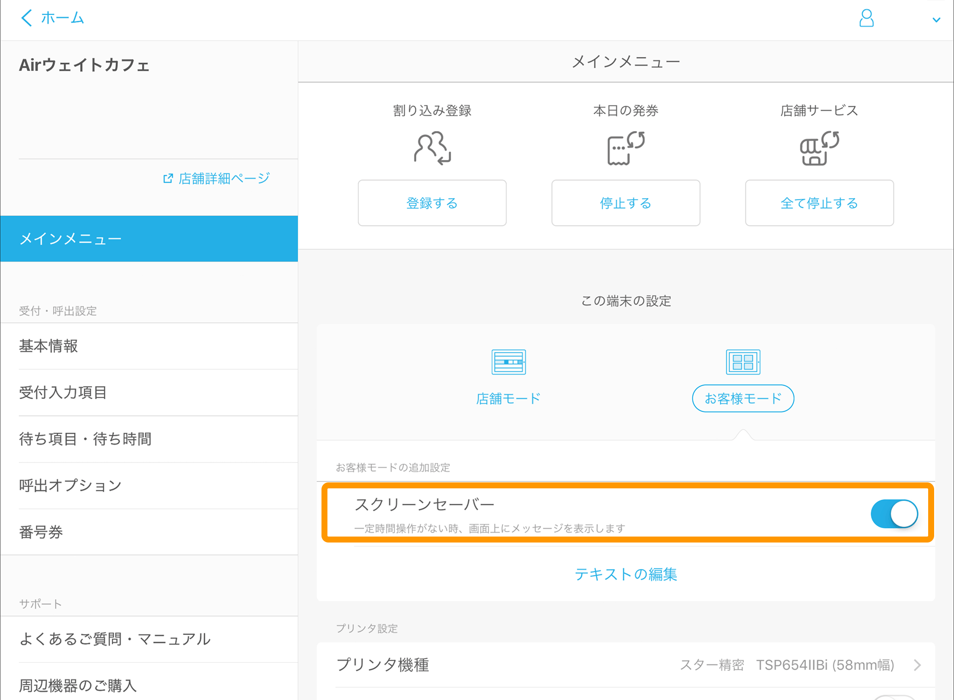 Airウェイト メインメニュー スクリーンセーバー