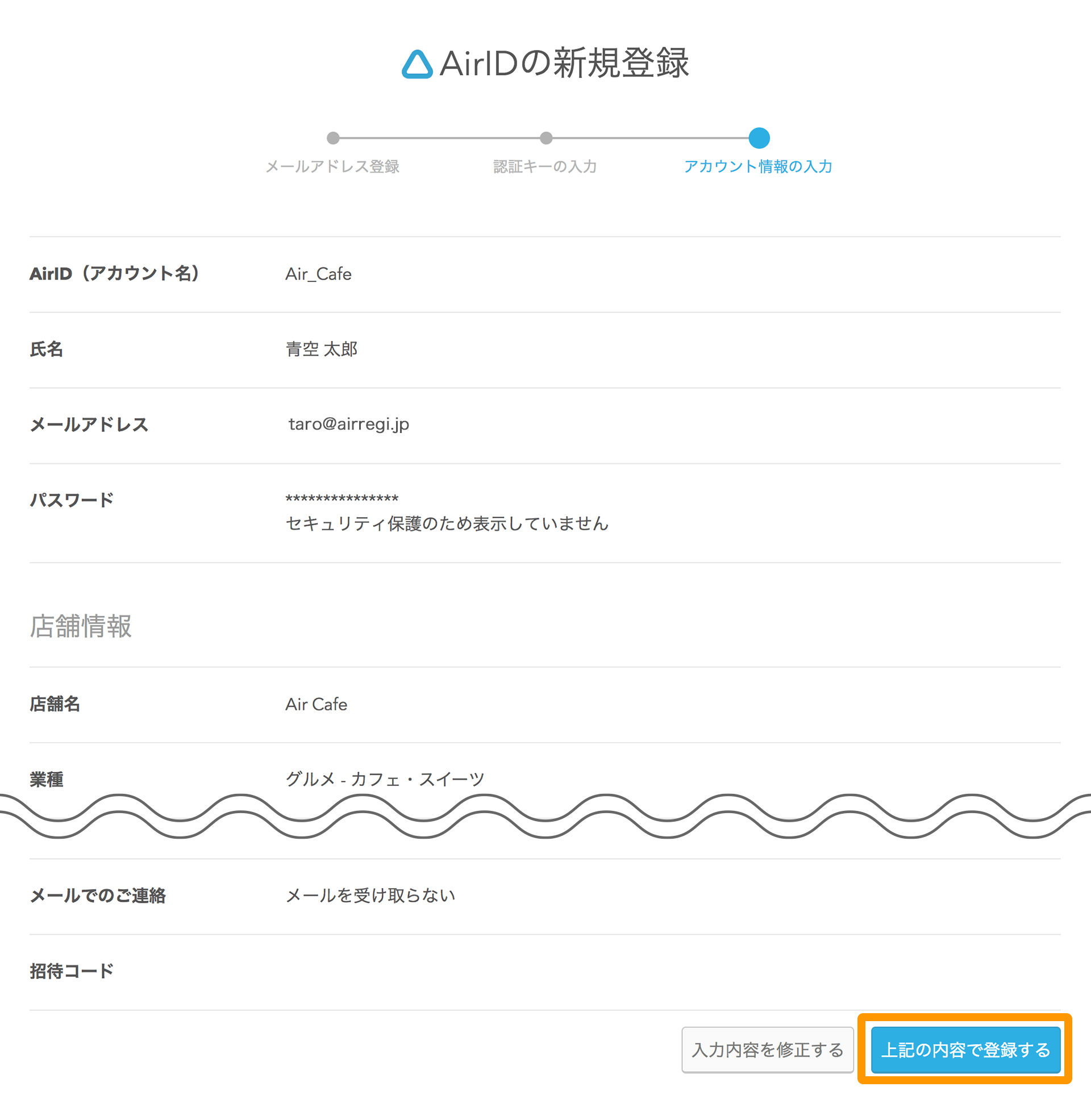 AirID AirIDの新規登録画面 アカウント情報と店舗情報の入力