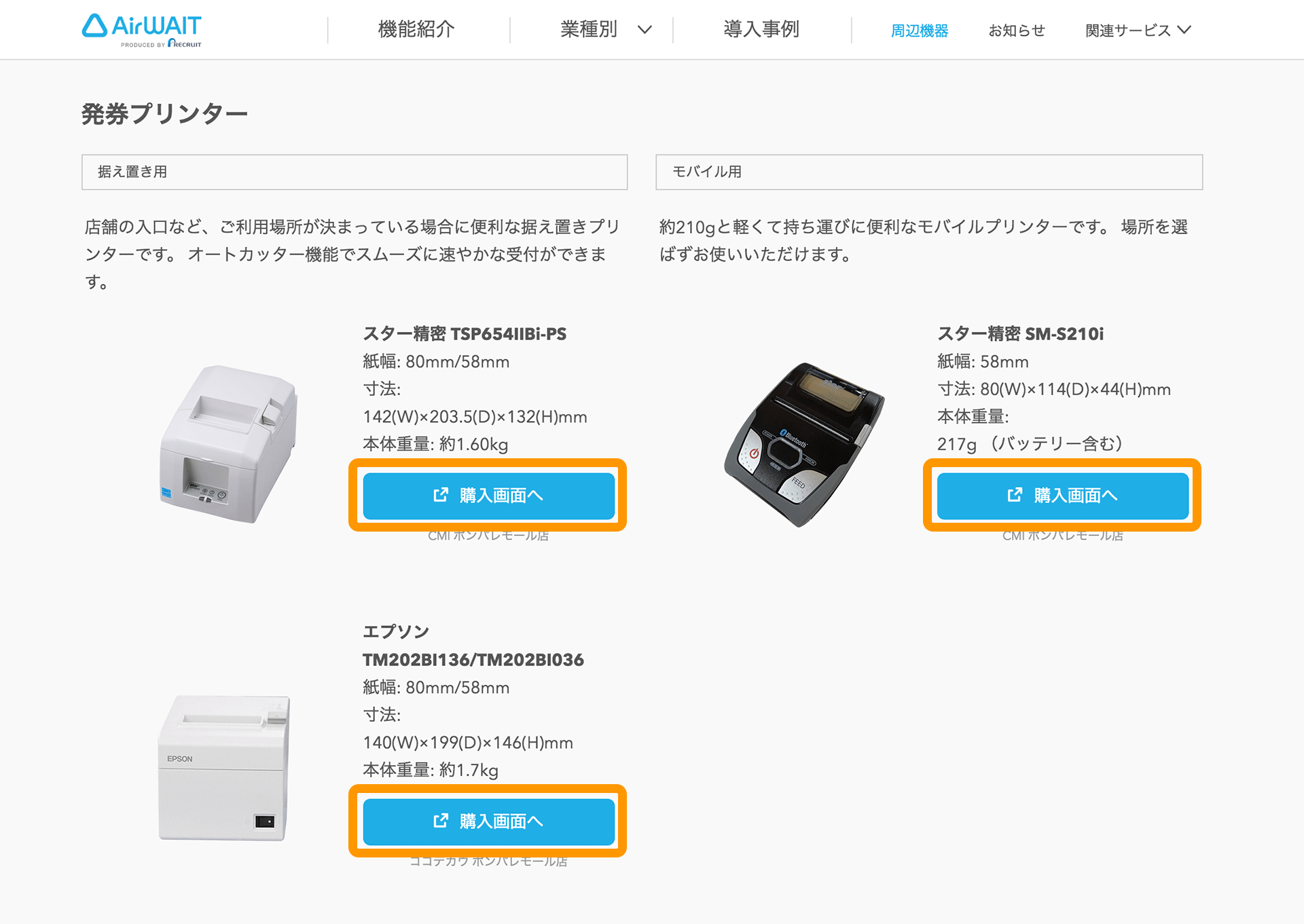 Airウェイト 周辺機器 購入画面へ