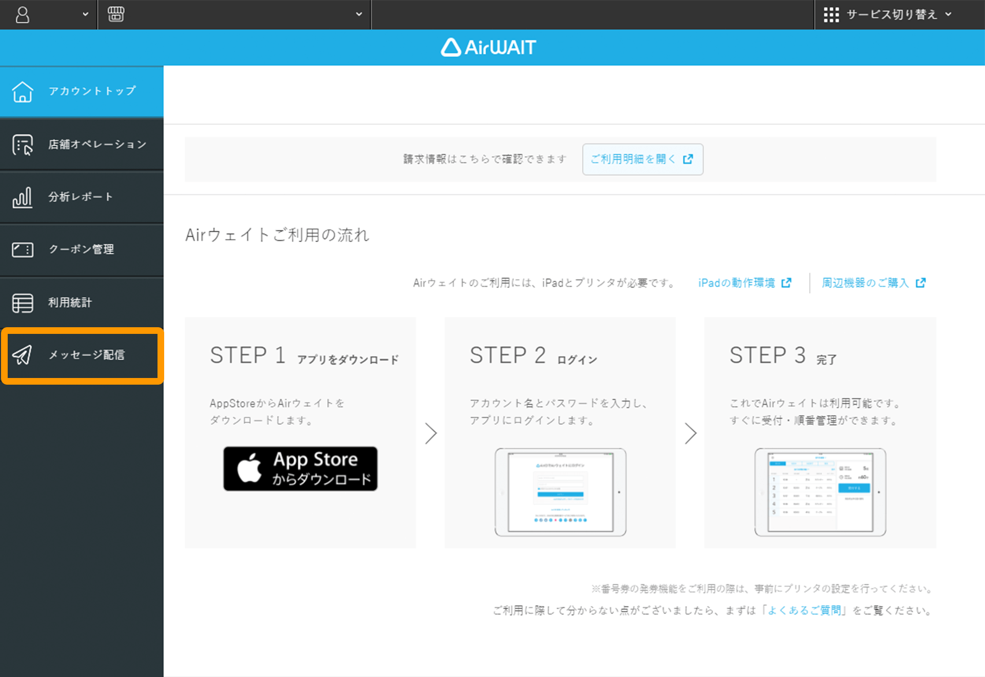 Airウェイト 店舗アカウントページ アカウントトップ