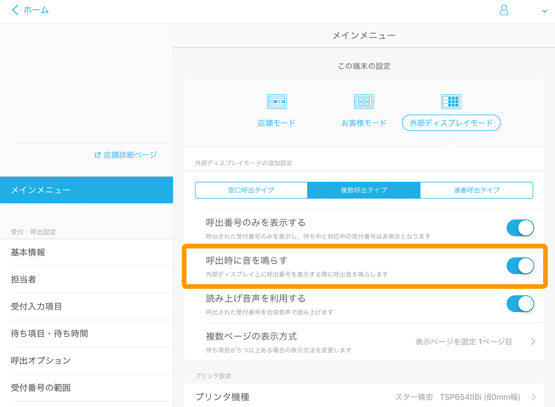 Airウェイト 外部ディスプレイモード 複数呼出タイプ