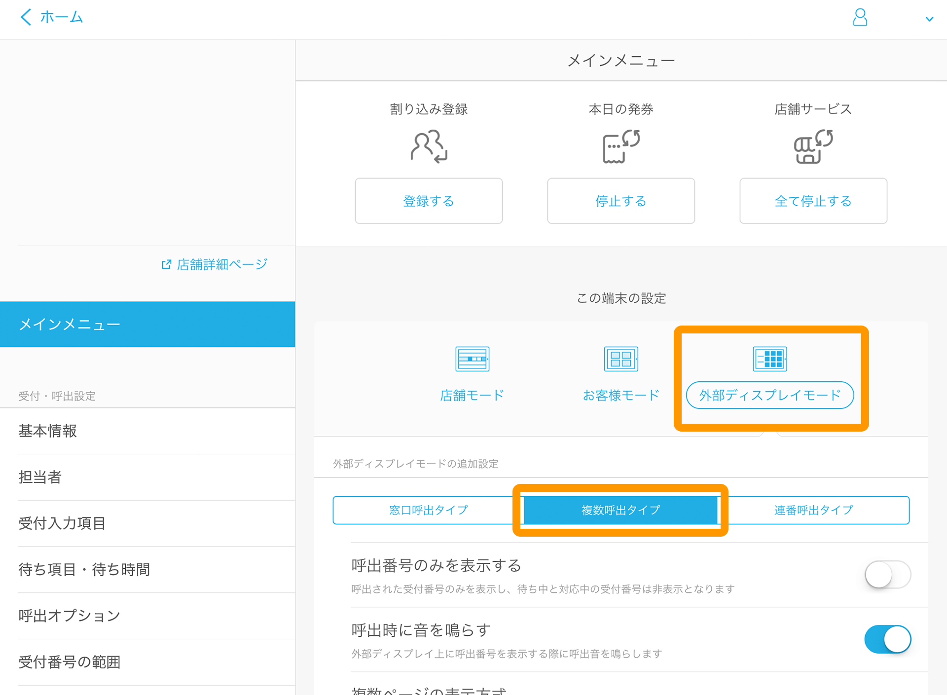 Airウェイト 管理者メニュー メインメニュー