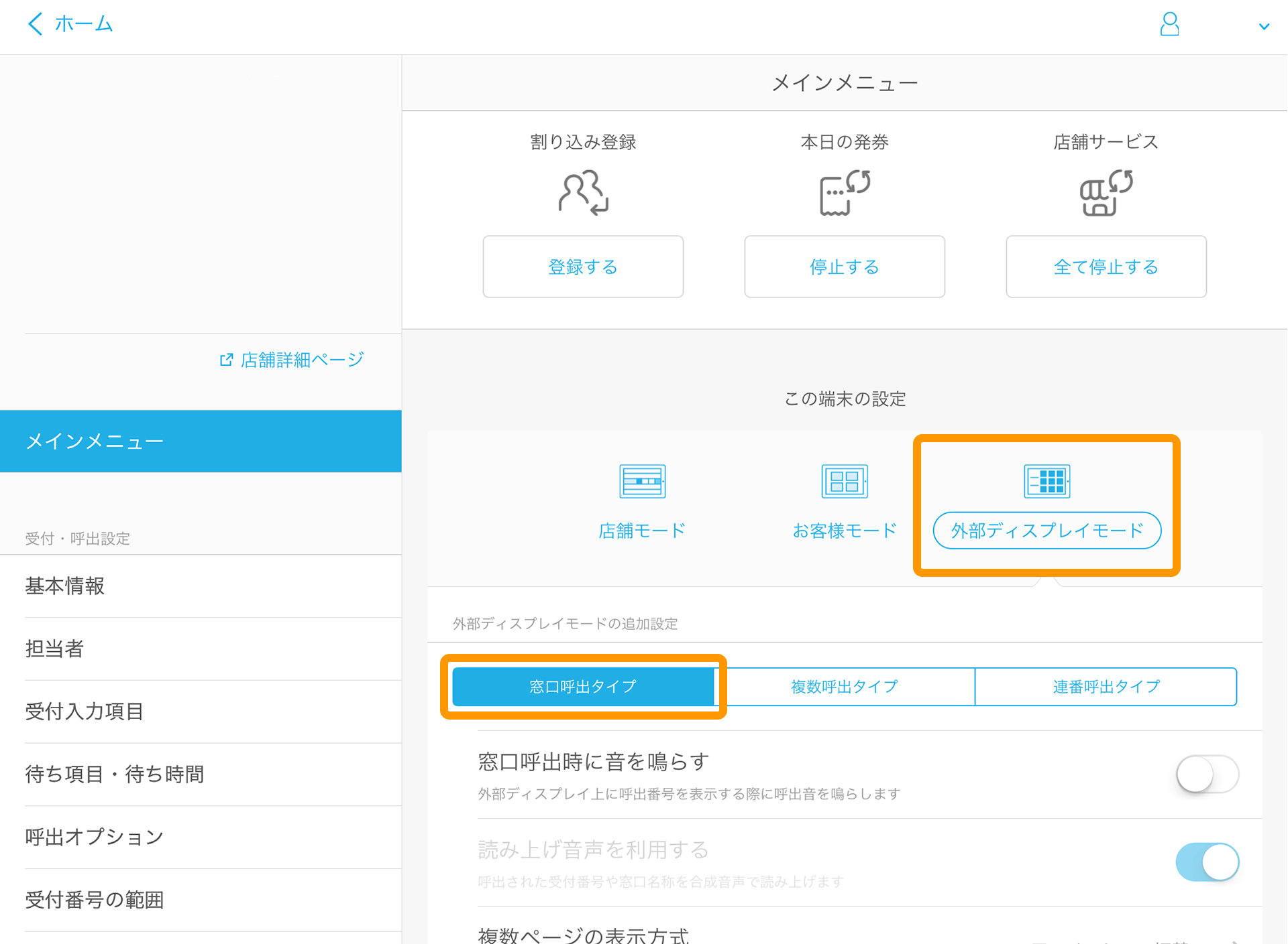 Airウェイト 管理者メニュー メインメニュー 窓口呼出タイプ