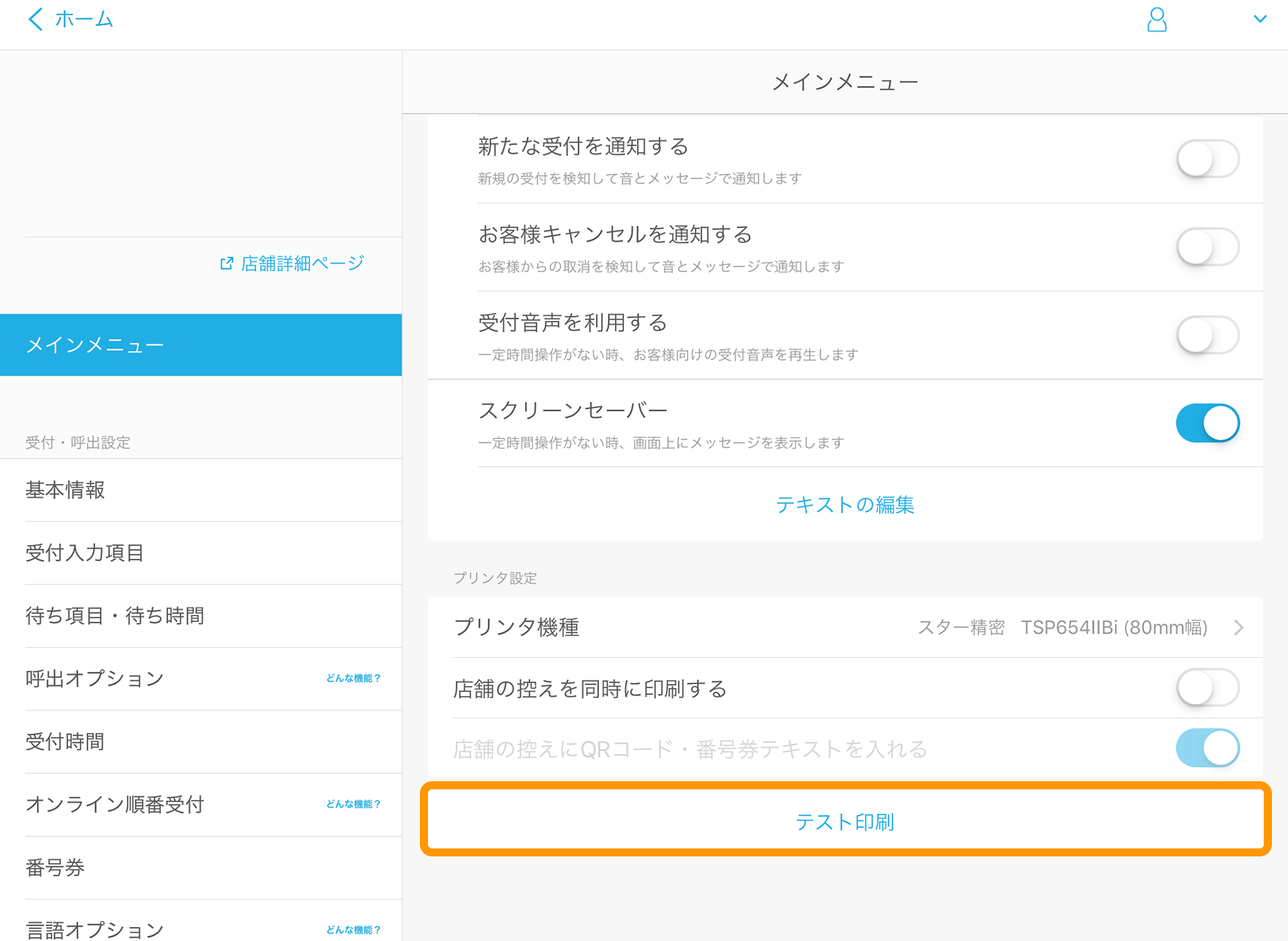 Airウェイト メインメニュー テスト印刷