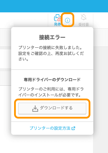 Airウェイト ブラウザ版 店舗アカウントページ 店舗オペレーション画面 発券 ダウンロードする