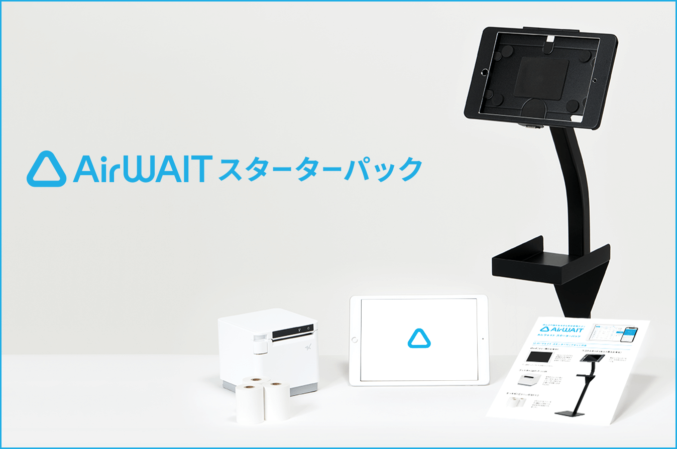 バナー：これひとつで使いはじめられるパッケージ AirWAITスターターパック 設定方法はこちら